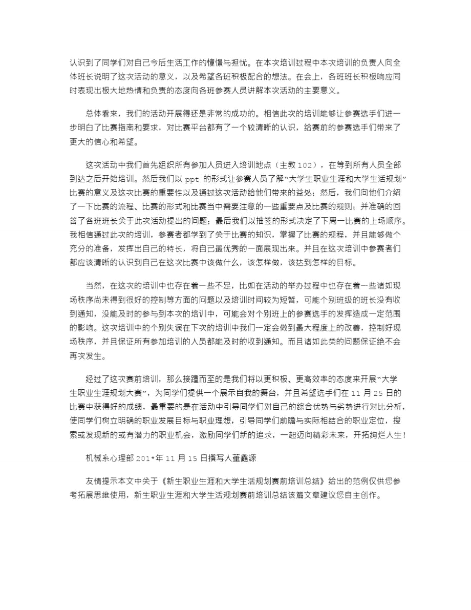 2021年新生职业生涯和大学生活规划赛前培训总结.doc_第3页