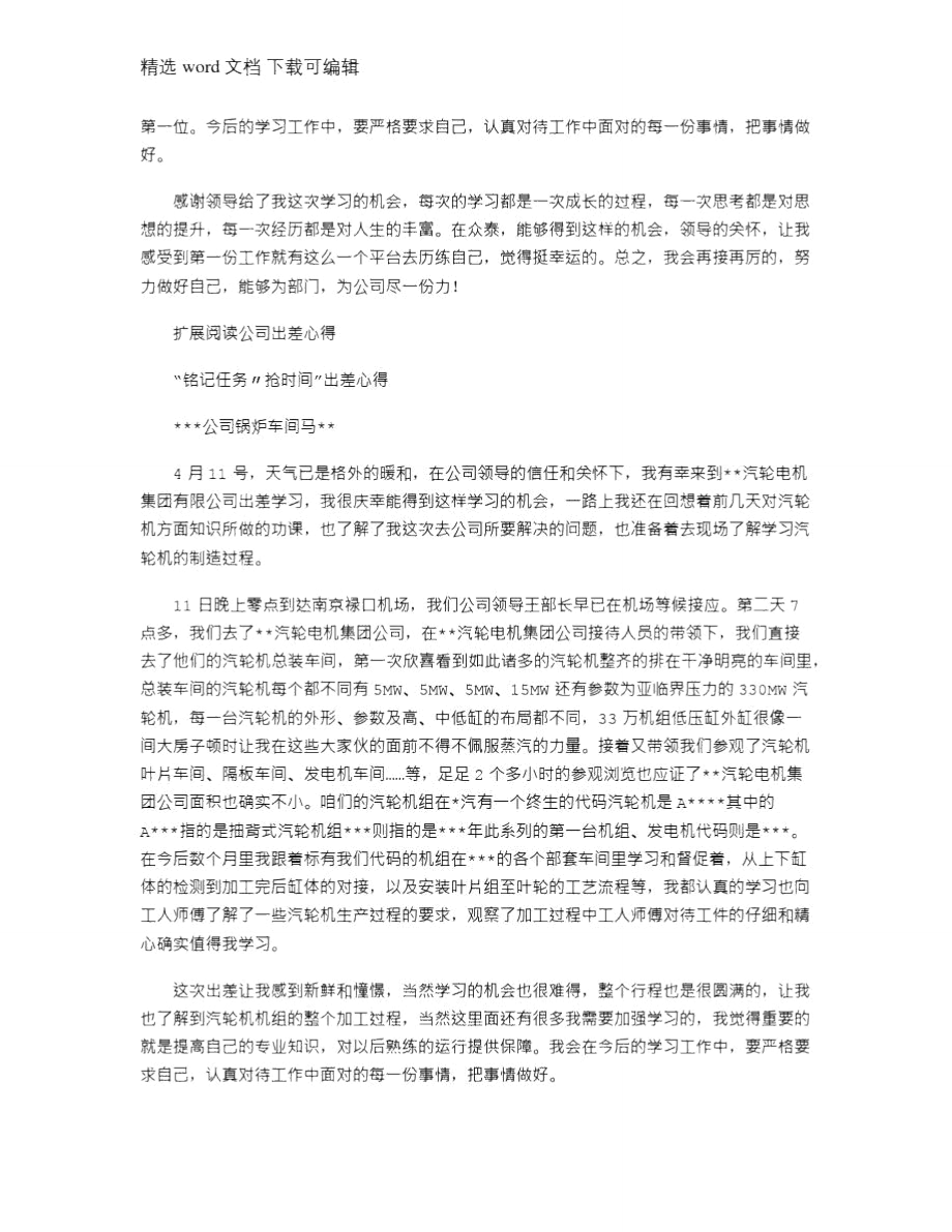 2021年公司出差心得.doc_第2页