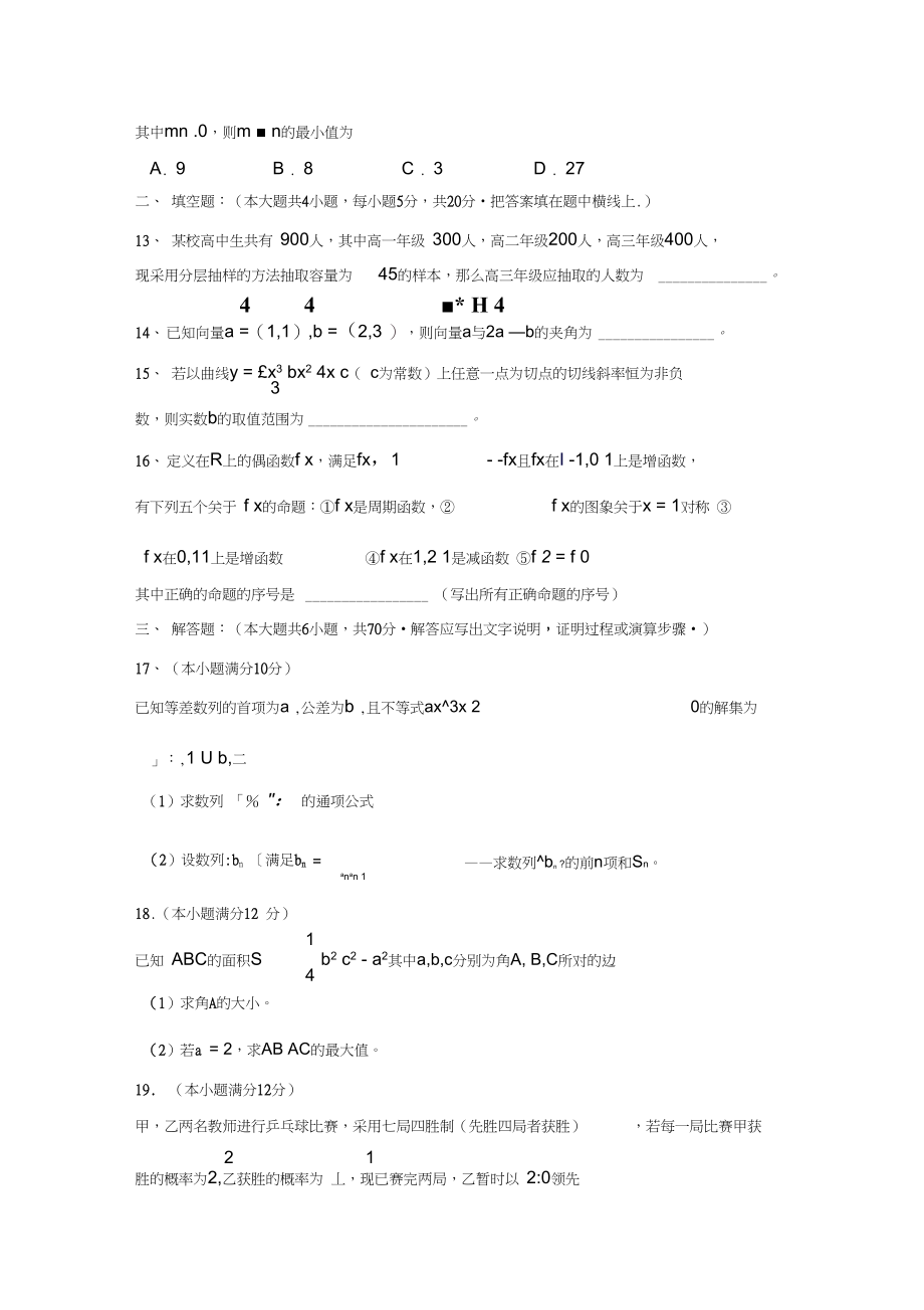 2009-2010学年河南豫南九校第一学期高三第二次联考文.docx_第3页