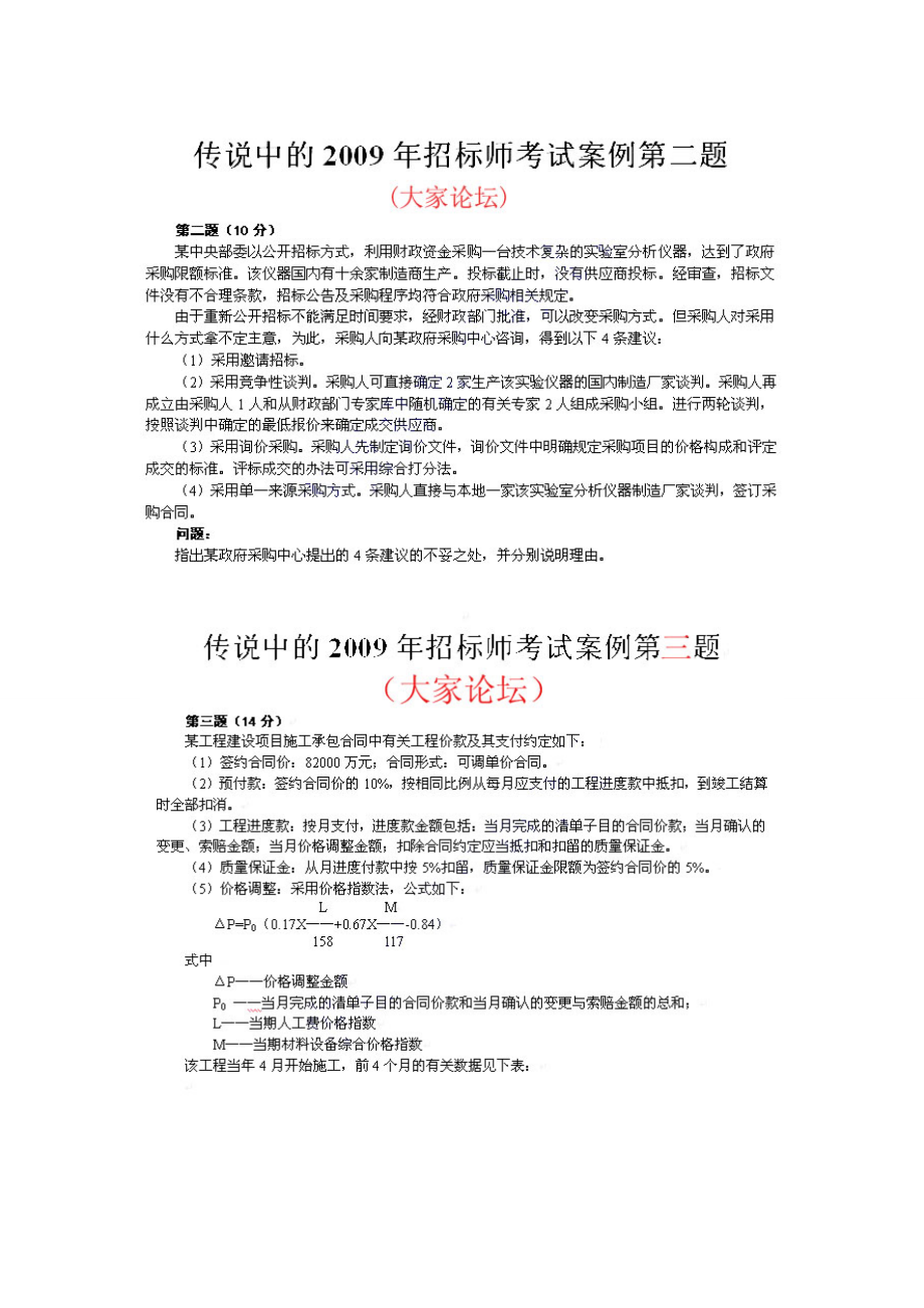 《招标采购案例分析》考试真题与答案.docx_第2页