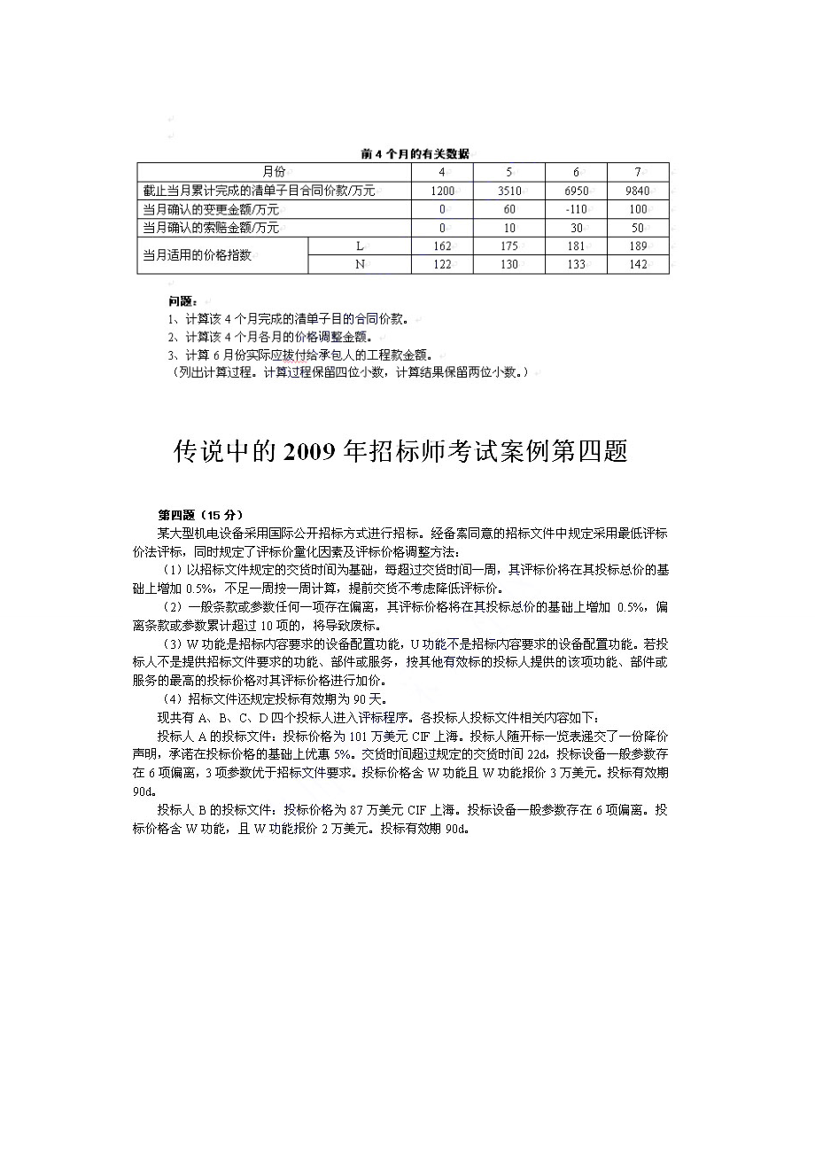 《招标采购案例分析》考试真题与答案.docx_第3页