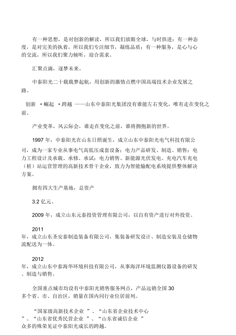 企业形象宣传片解说词.doc_第1页