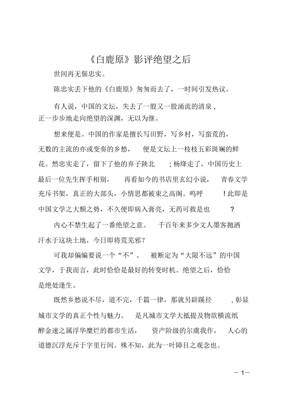 《白鹿原》影评绝望之后.doc_第1页