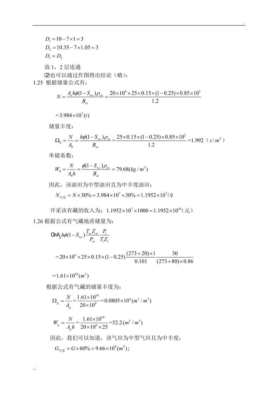 西南石油大学油藏工程课后题.doc_第2页