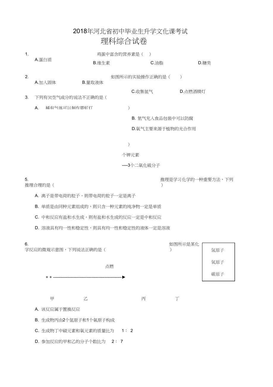 2018河北中考理综试题.docx_第1页