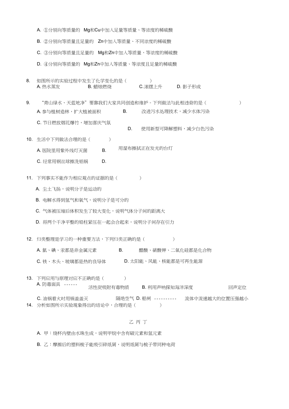 2018河北中考理综试题.docx_第3页