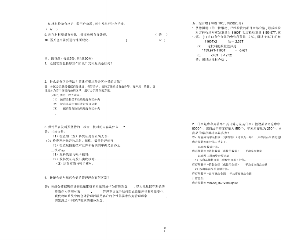 仓库保管工高级工试卷A.doc_第3页