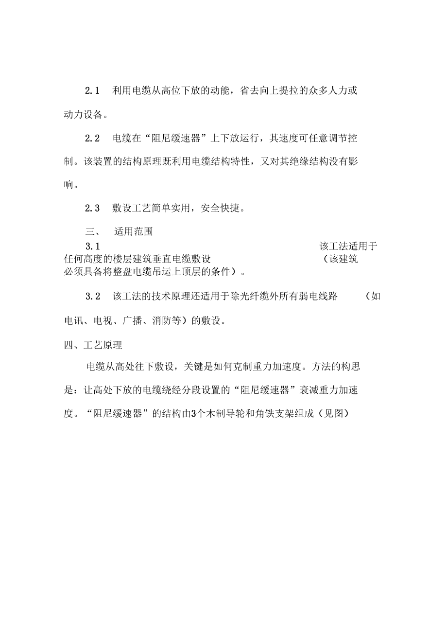 高层建筑电缆垂直敷设工法.doc_第2页