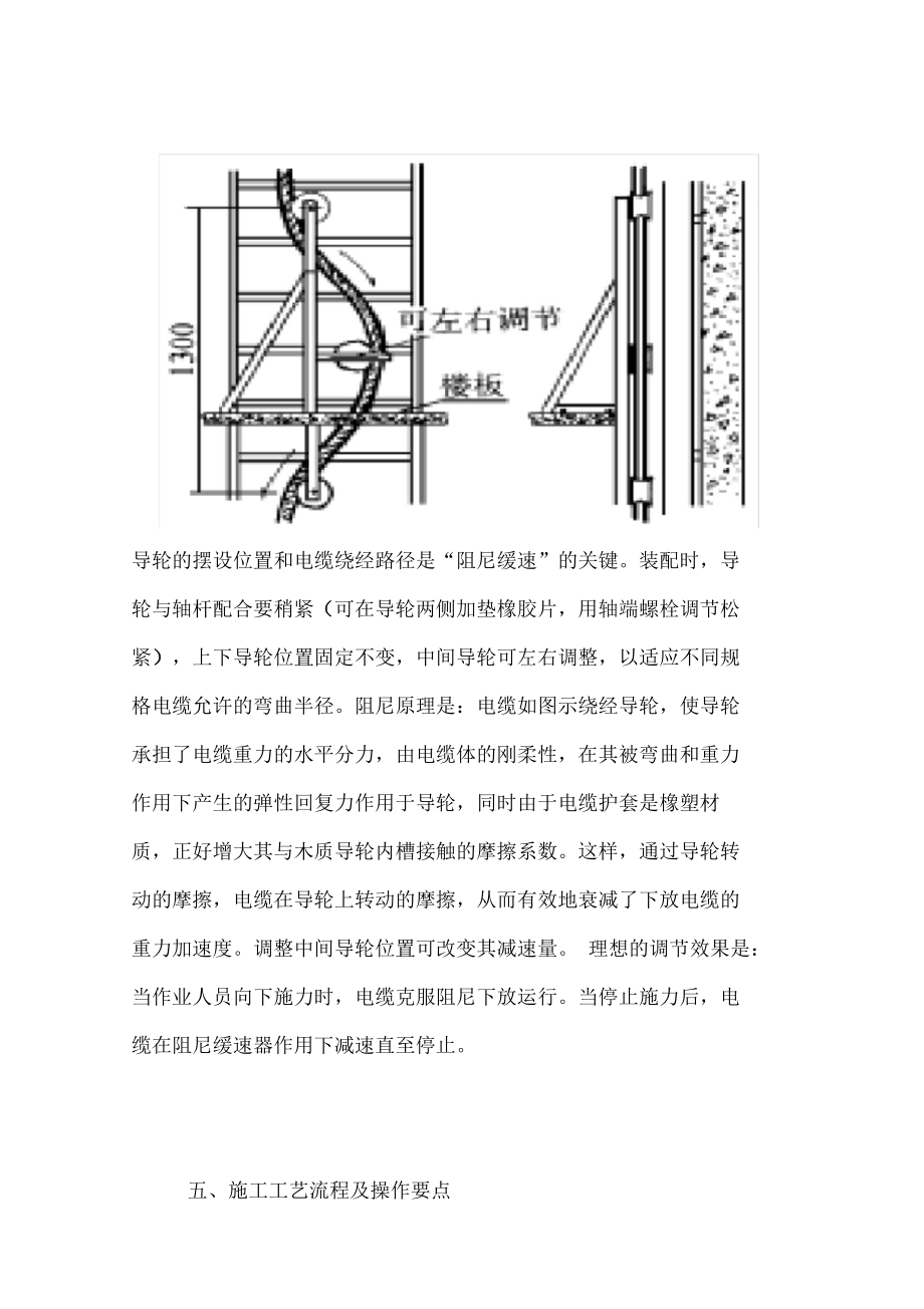 高层建筑电缆垂直敷设工法.doc_第3页