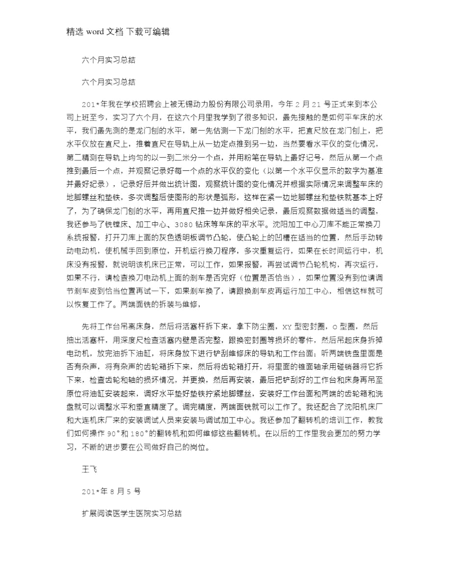 2021年六个月实习总结.doc_第1页