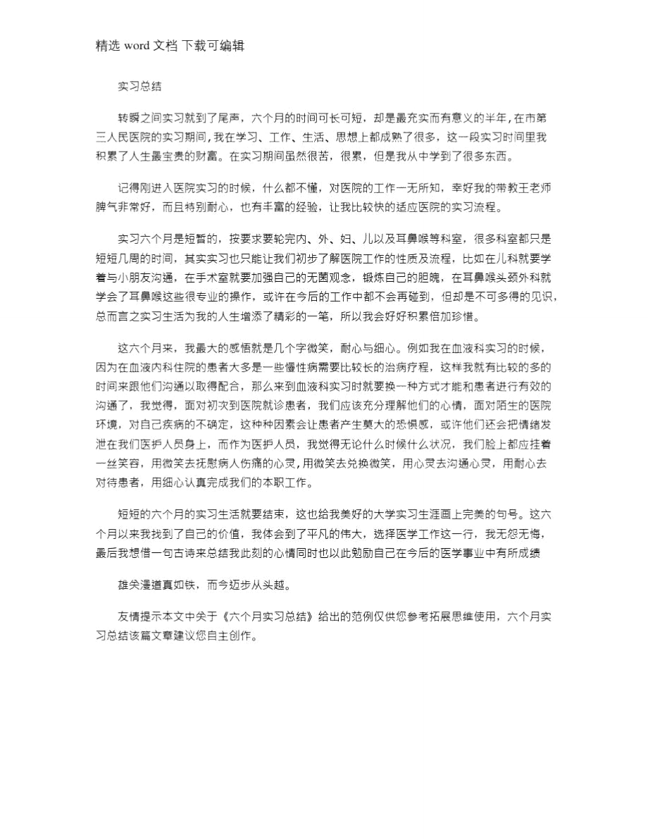 2021年六个月实习总结.doc_第2页