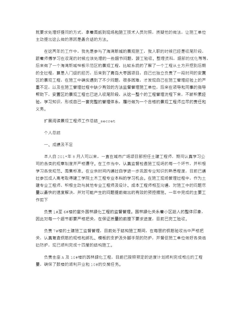 2021年景观工程师定岗工作总结.doc_第2页