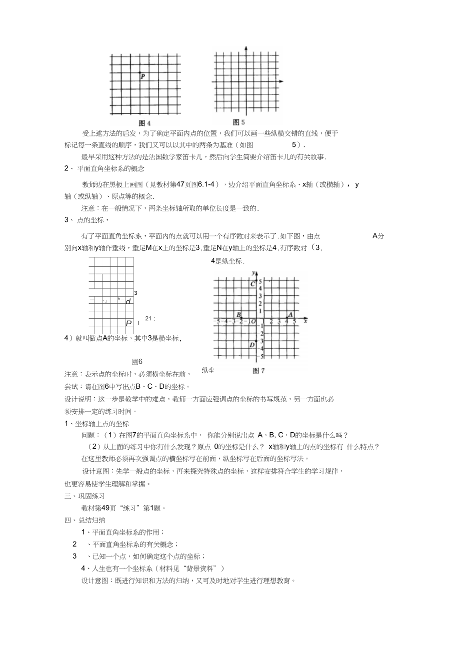 6.1平面直角坐标系教案(4).docx_第2页