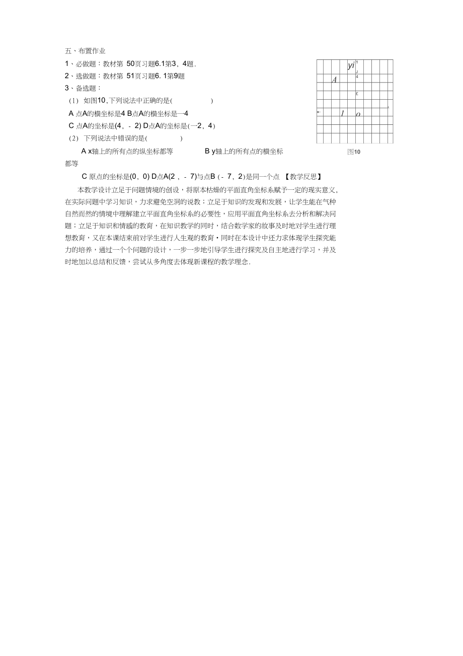 6.1平面直角坐标系教案(4).docx_第3页