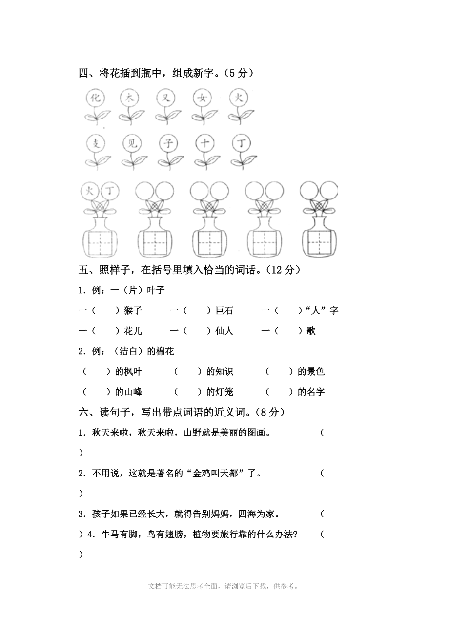 人教版二年级语文上册第一单元测试题.doc_第2页