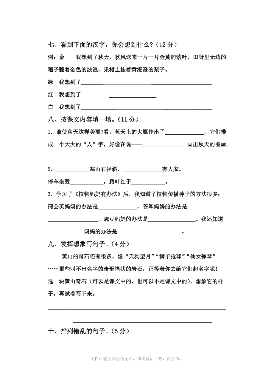 人教版二年级语文上册第一单元测试题.doc_第3页