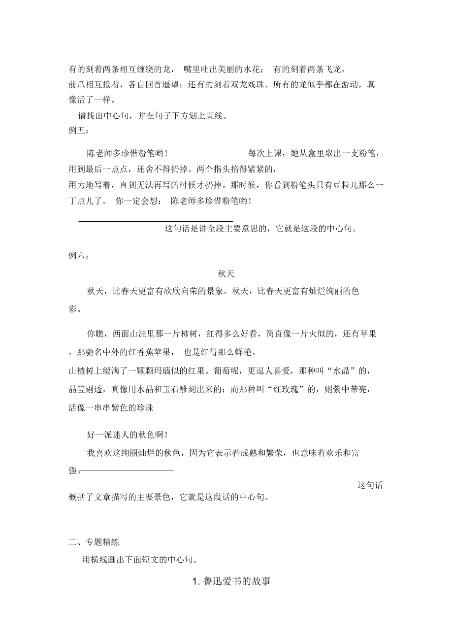 中心句例题和练习.doc_第2页