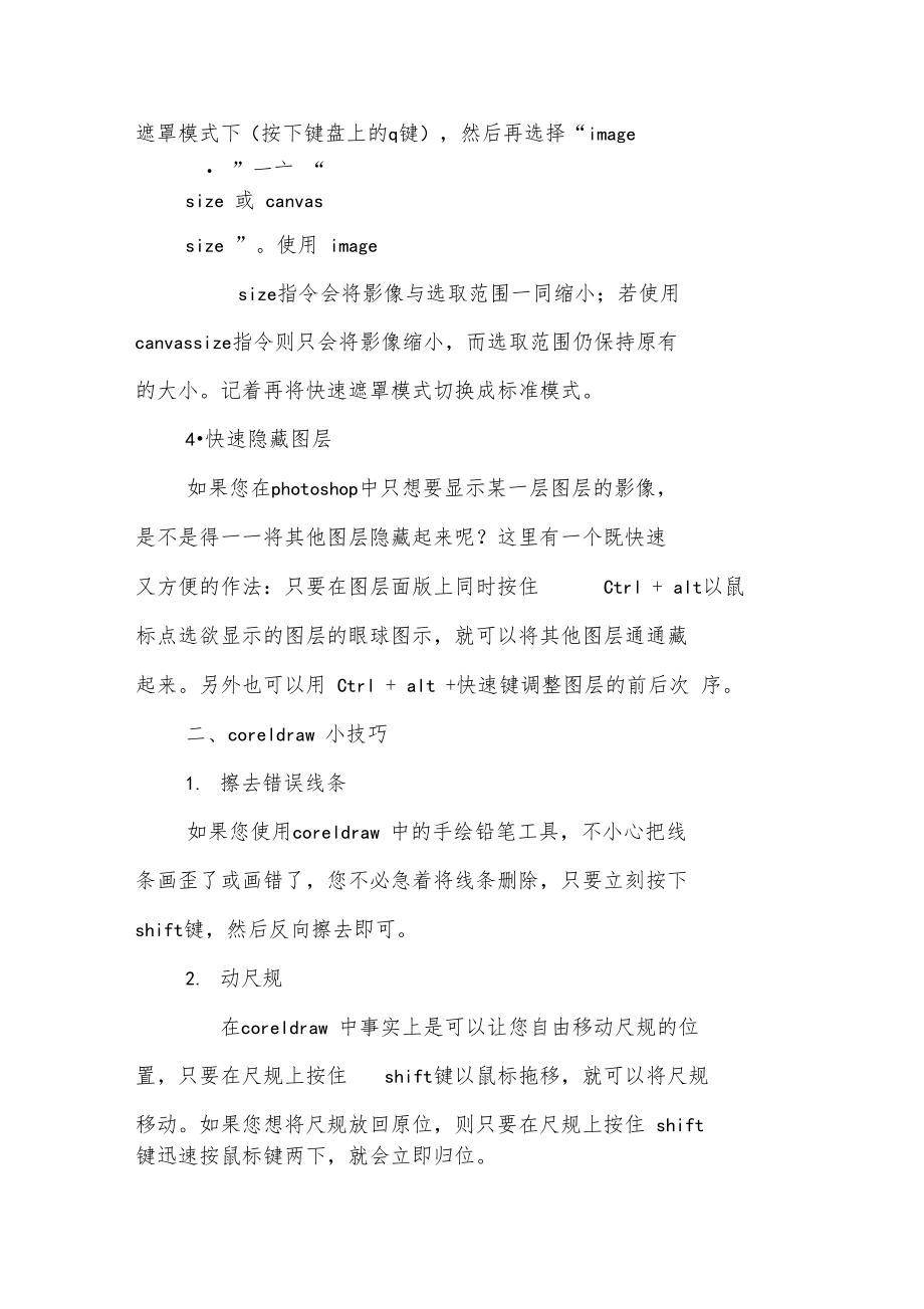 广告设计公司实习报告1.doc_第3页