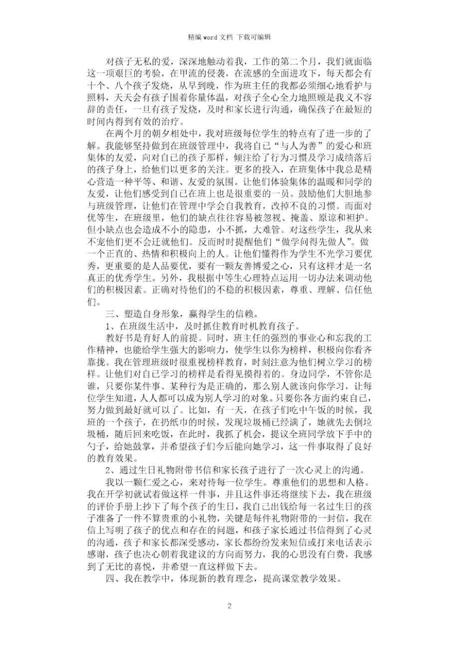 2021年新教师工作反思.doc_第2页