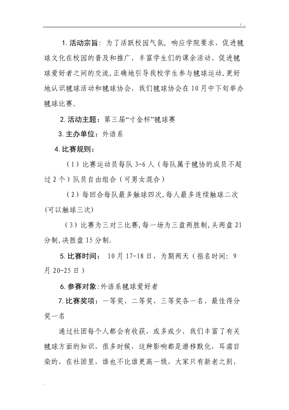 [英语考试]毽球社工作计划.docx_第2页