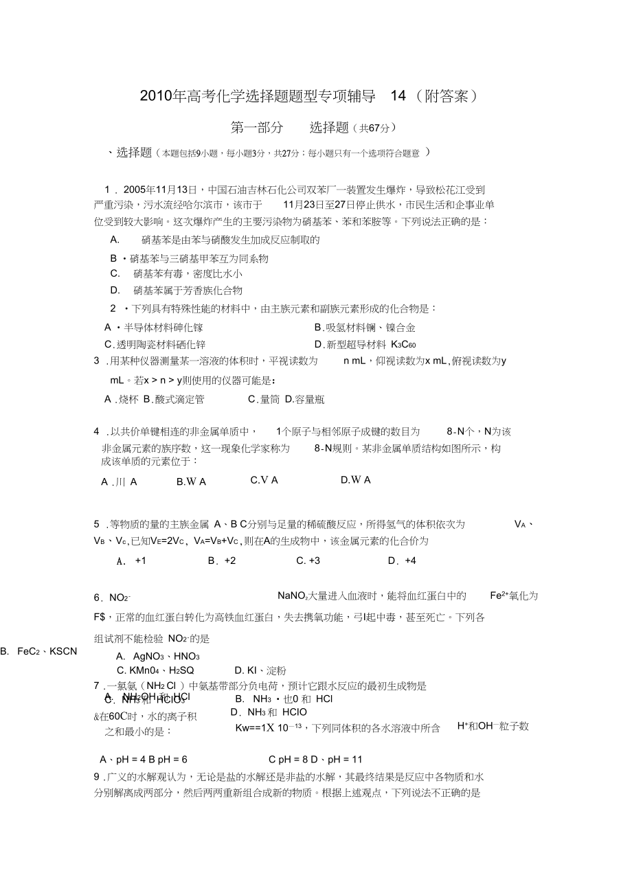 2010年高考化学选择题题型专项辅导14.docx_第1页