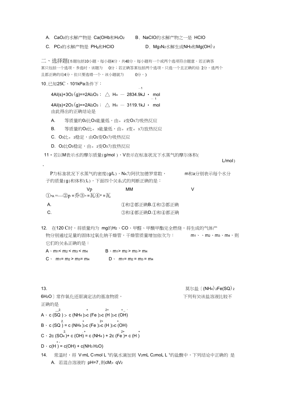 2010年高考化学选择题题型专项辅导14.docx_第2页