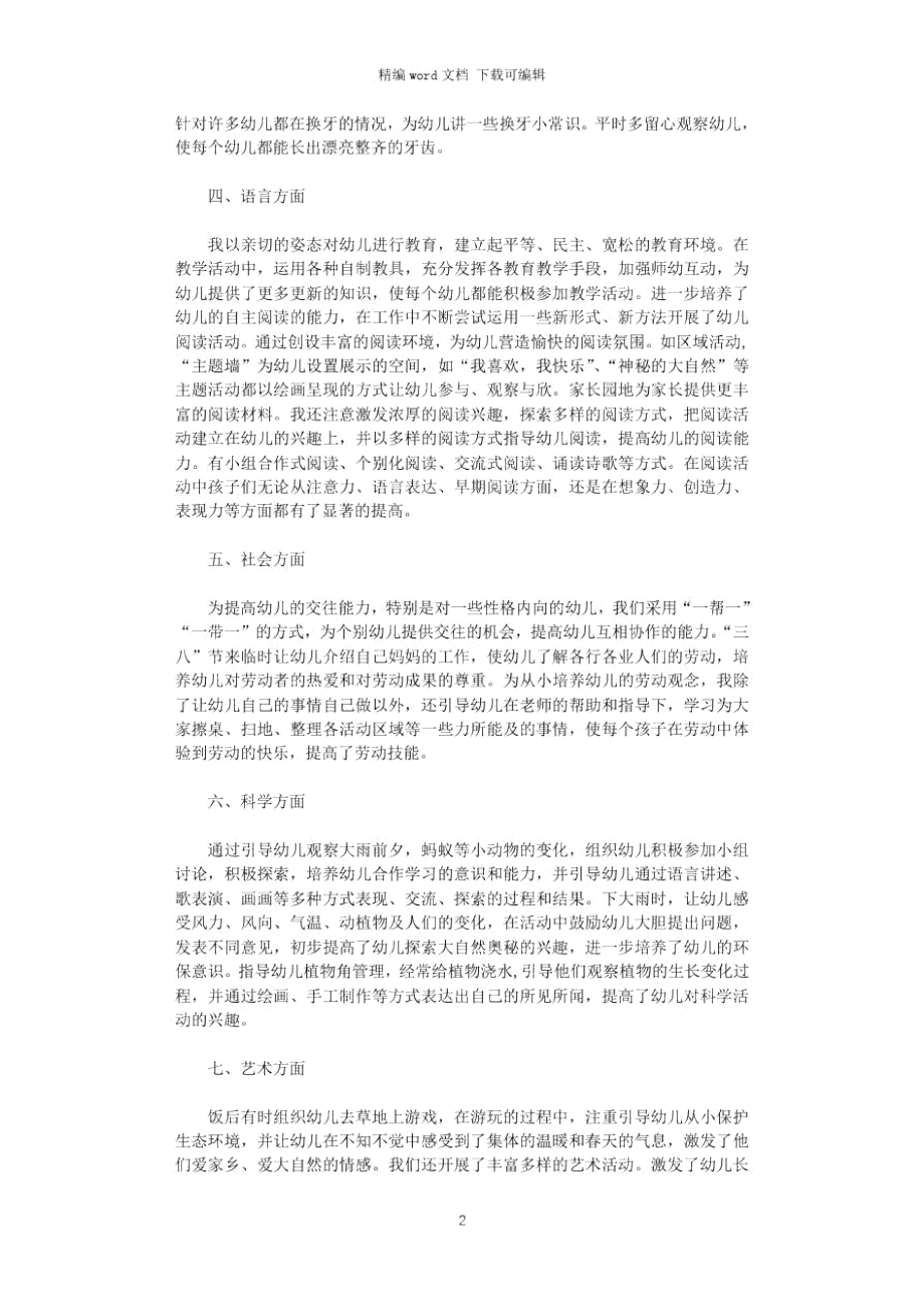 2021年班级总结.doc_第2页