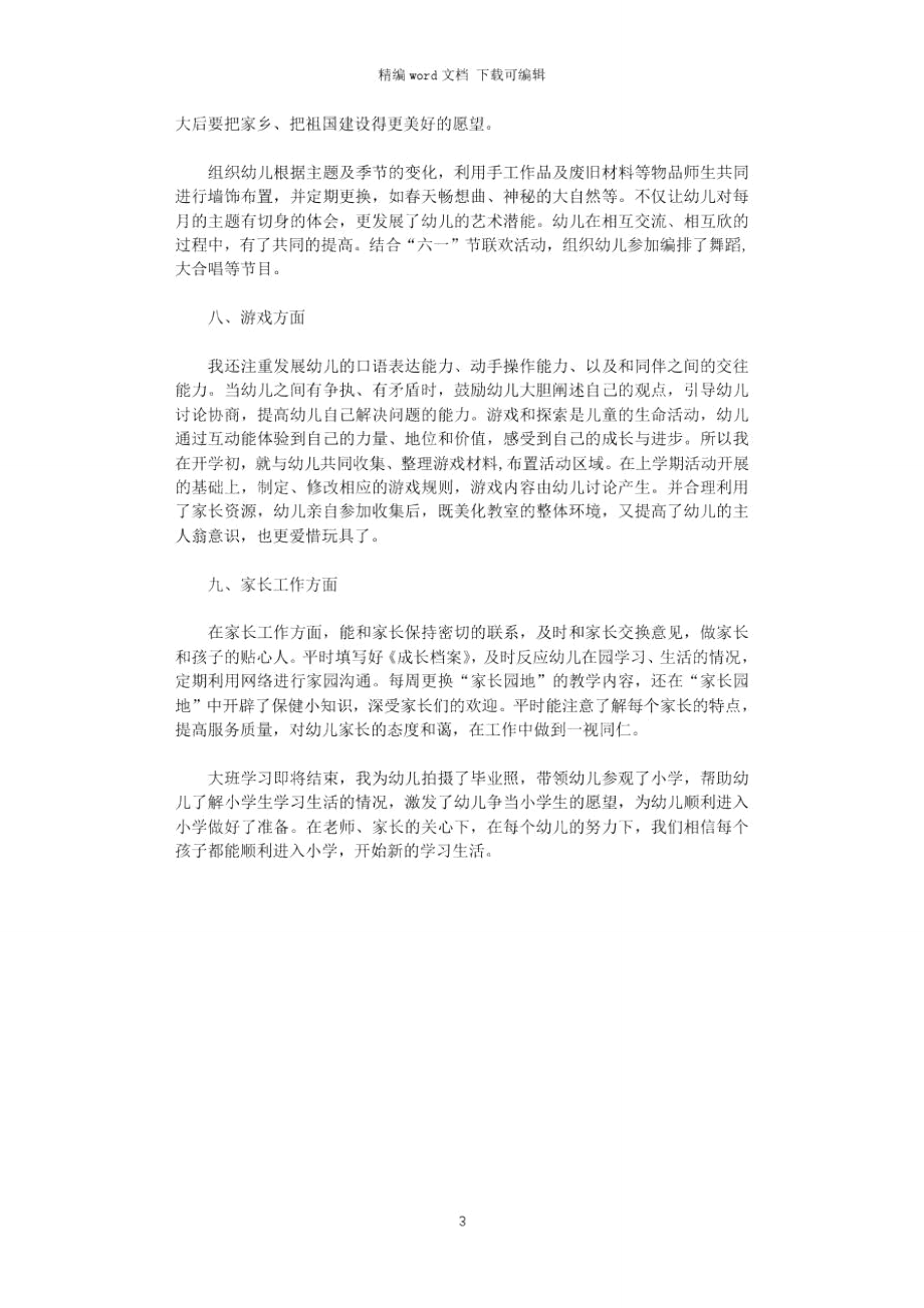 2021年班级总结.doc_第3页