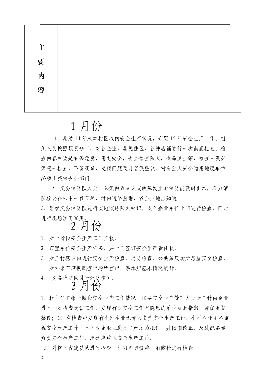 沩山乡村级安全会议记录.doc_第2页