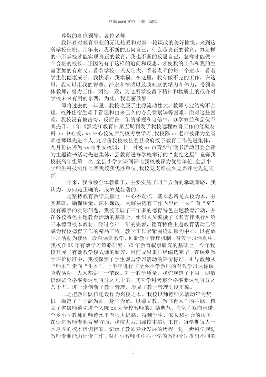 2021年教育系统工作人员述职报告范文.doc_第1页