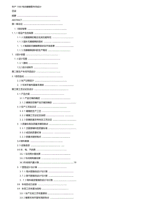 年产1500吨无糖糖果车间设计要点.doc