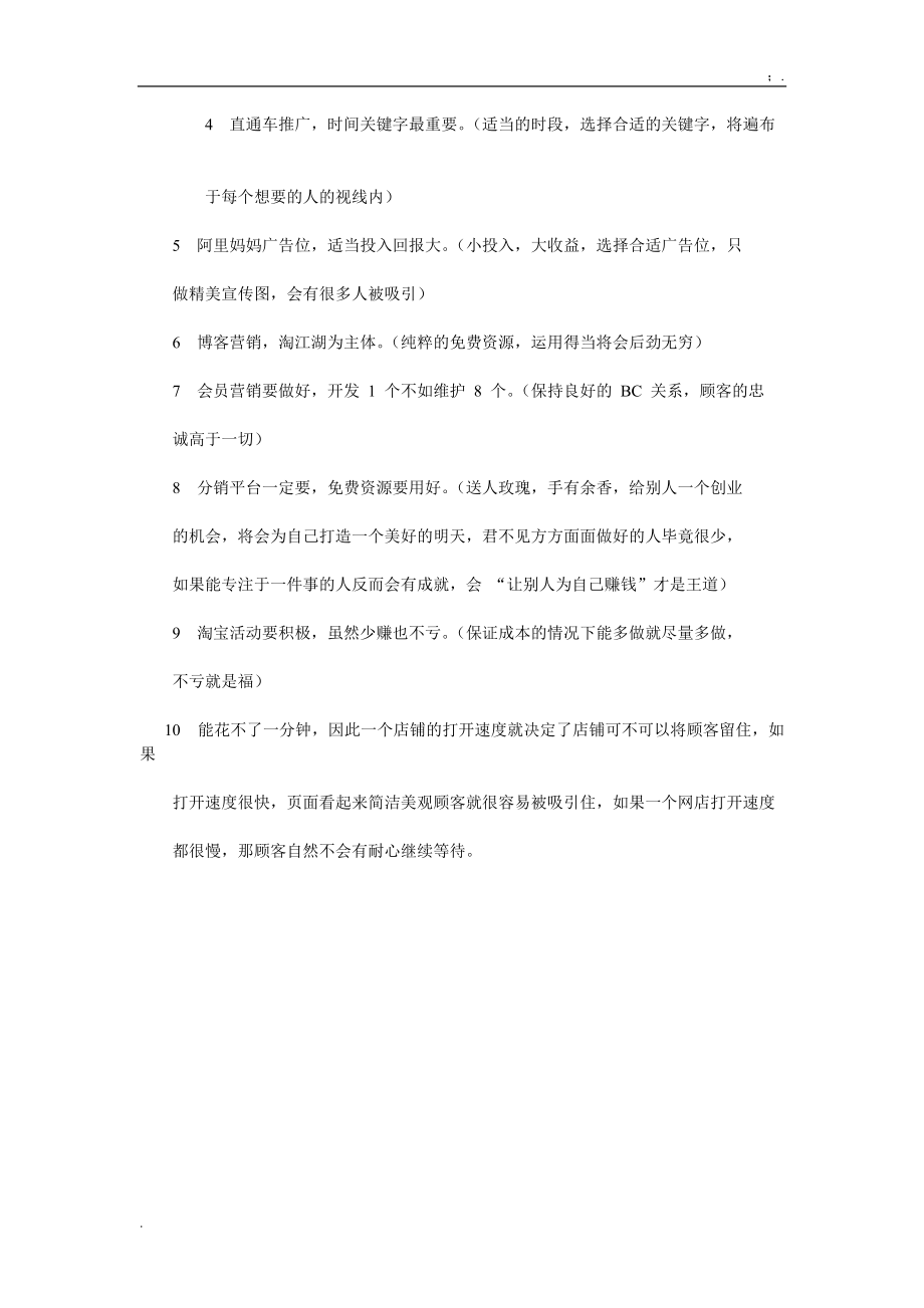 [工作计划]淘宝商城店运营方案.docx_第2页