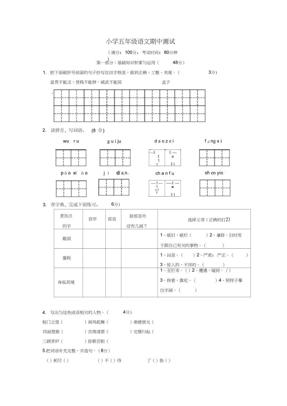 2020年春五年级语文下学期期中试卷5无答案新人教版202008013115.docx_第1页