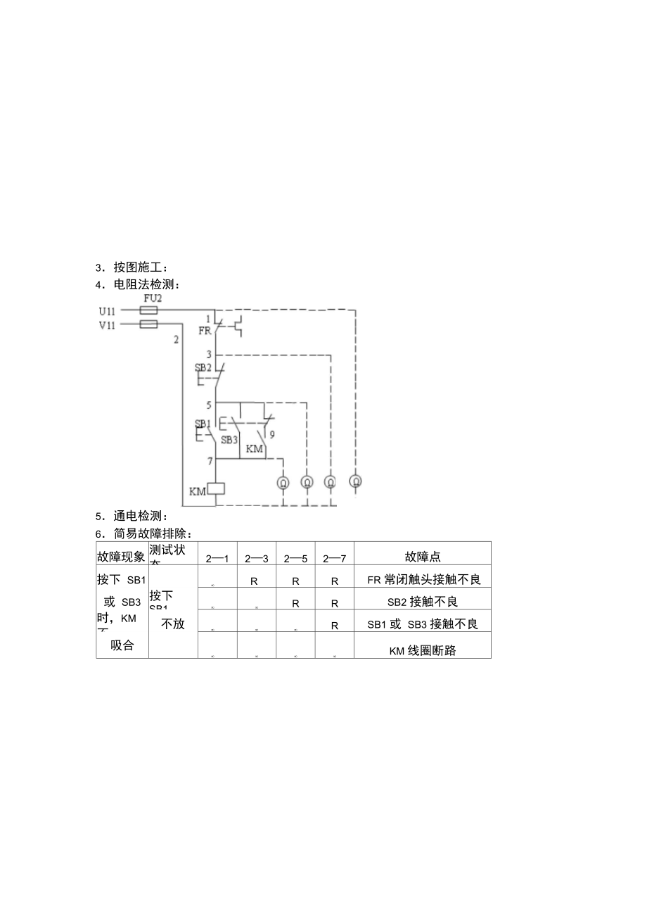 电动机点动与连续混合的控制线路.doc_第2页