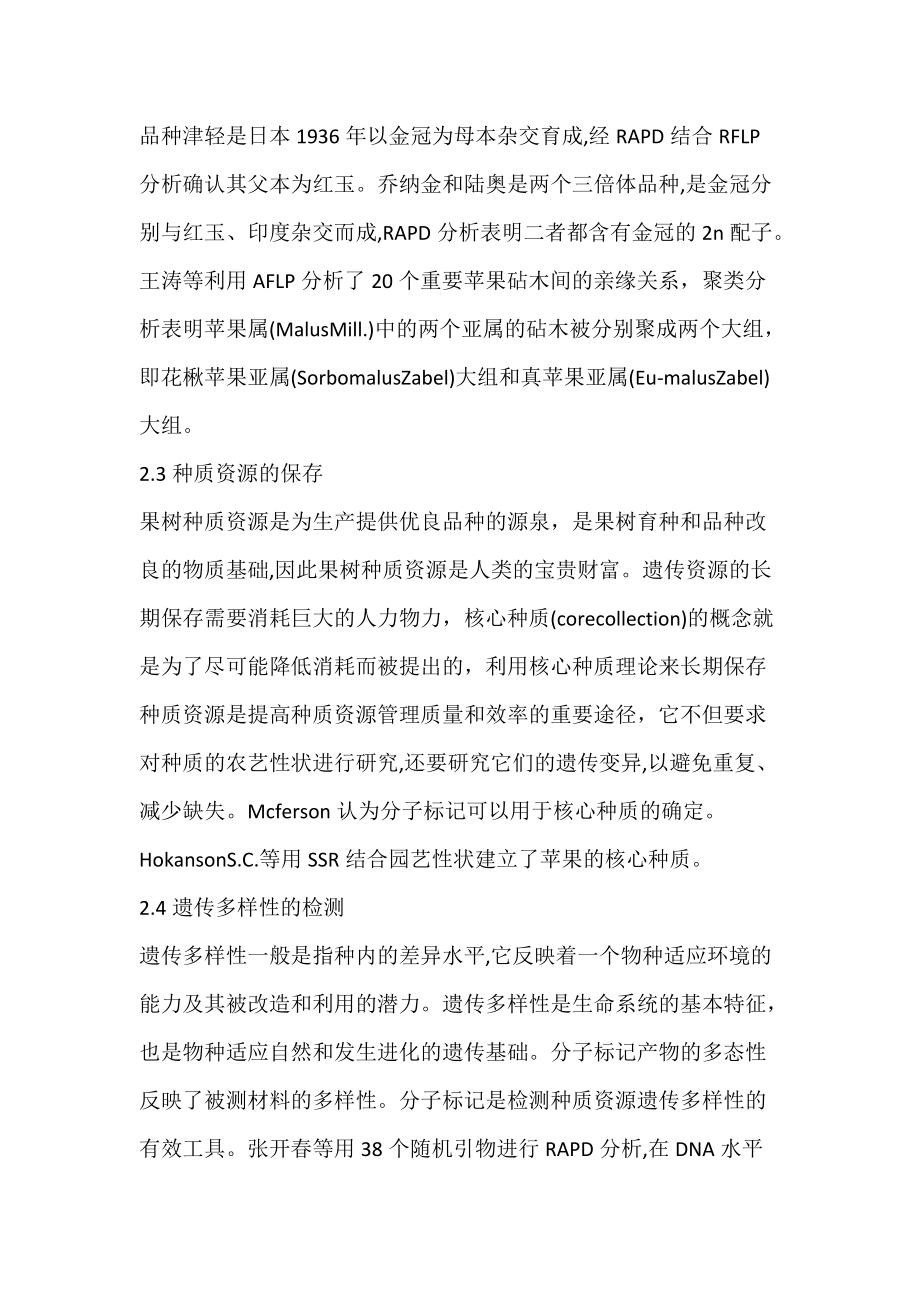 A分子标记技术及其在苹果_应用-论文网.docx_第3页