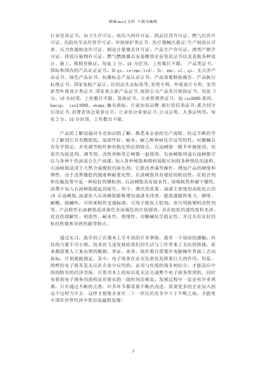 2021年电子商务专业大学生实习报告word版.doc_第3页