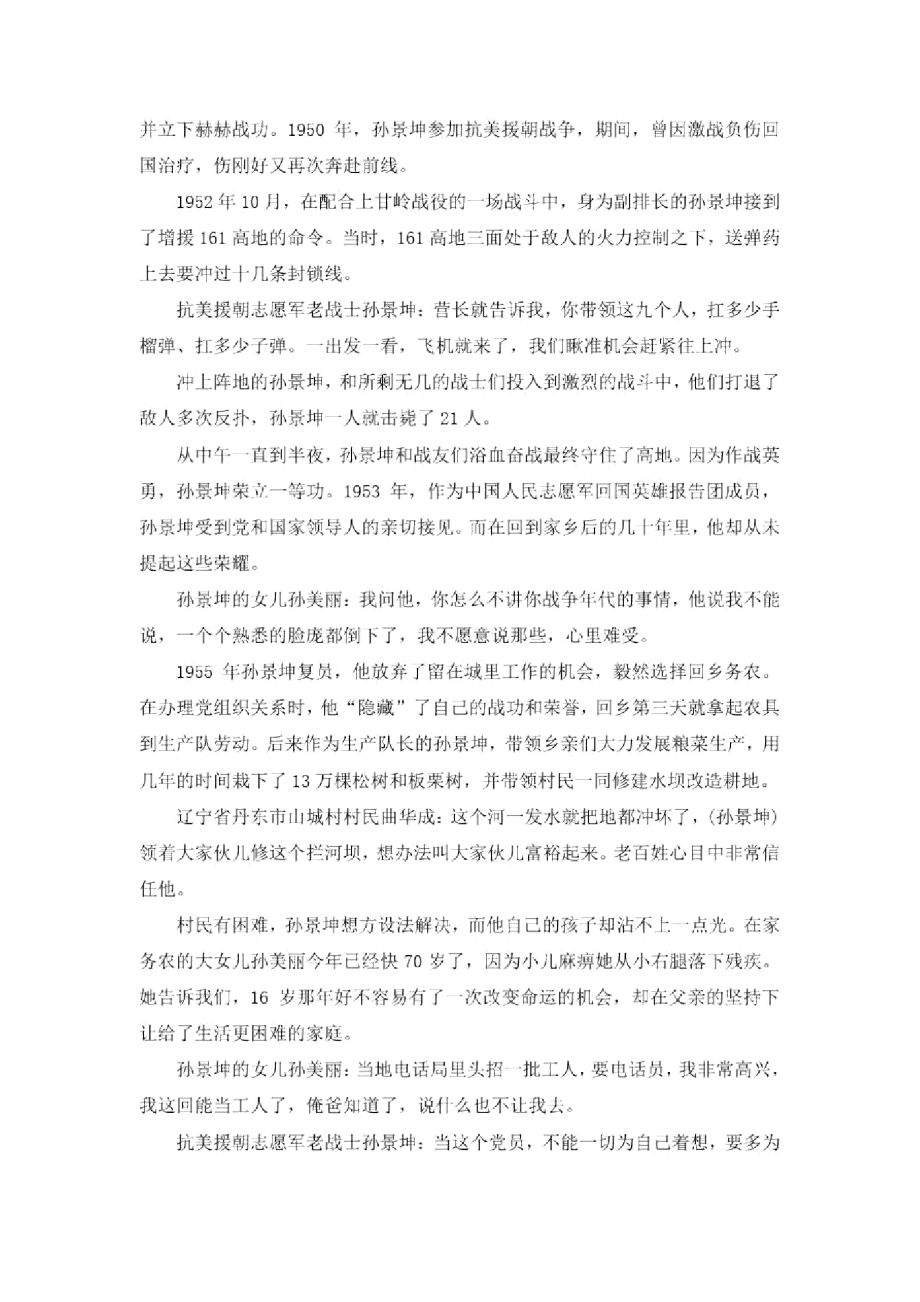 2021时代楷模人物事迹学习心得体会范文.doc_第2页