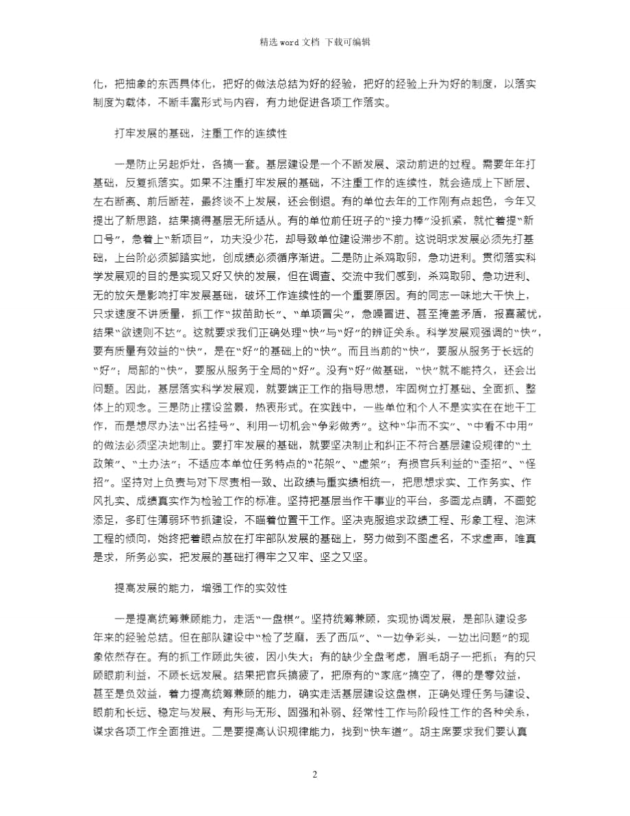 2021年推动科学发展观向基层延伸.doc_第2页