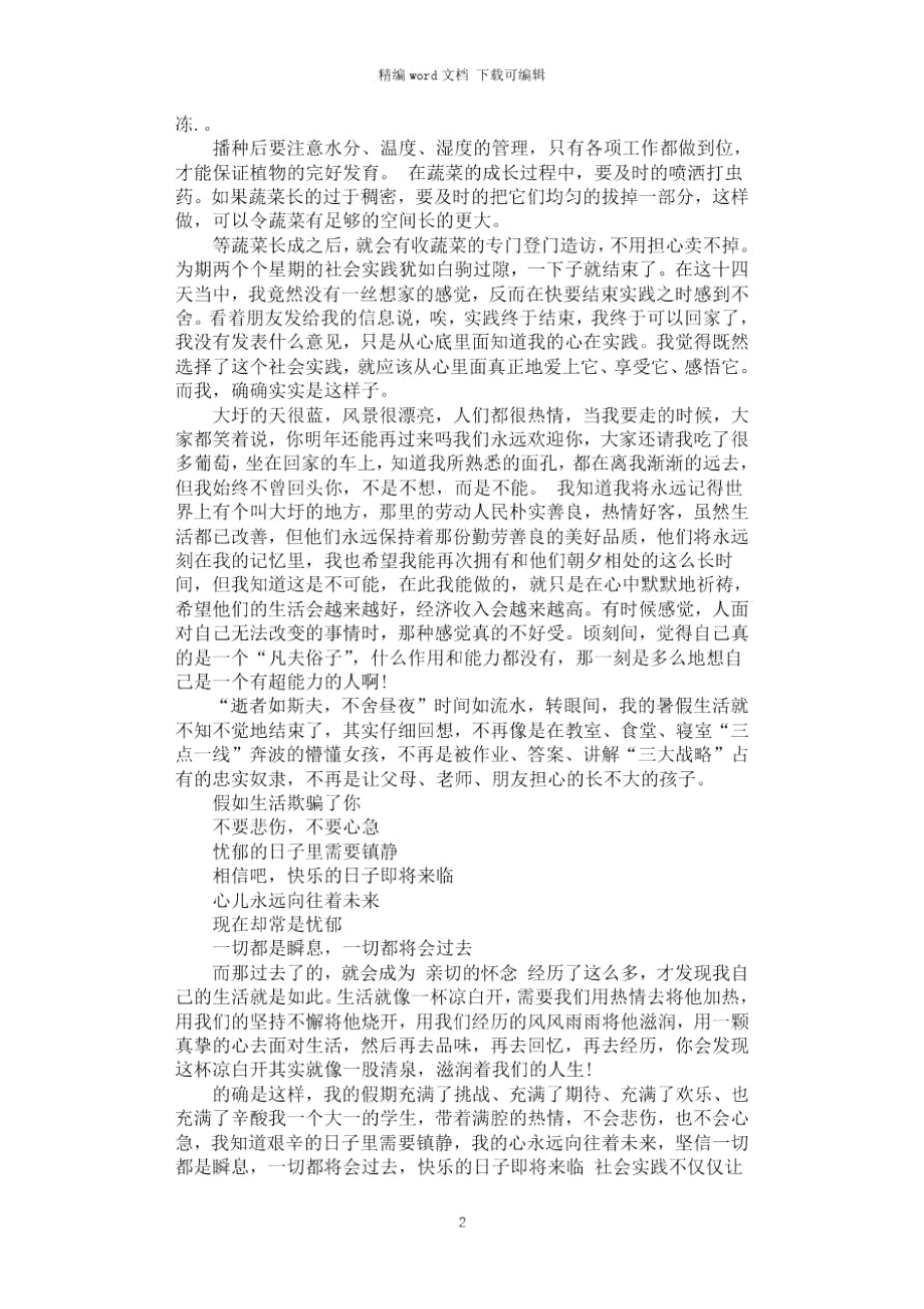 2021年暑假社会实践报告(农业篇).doc_第2页