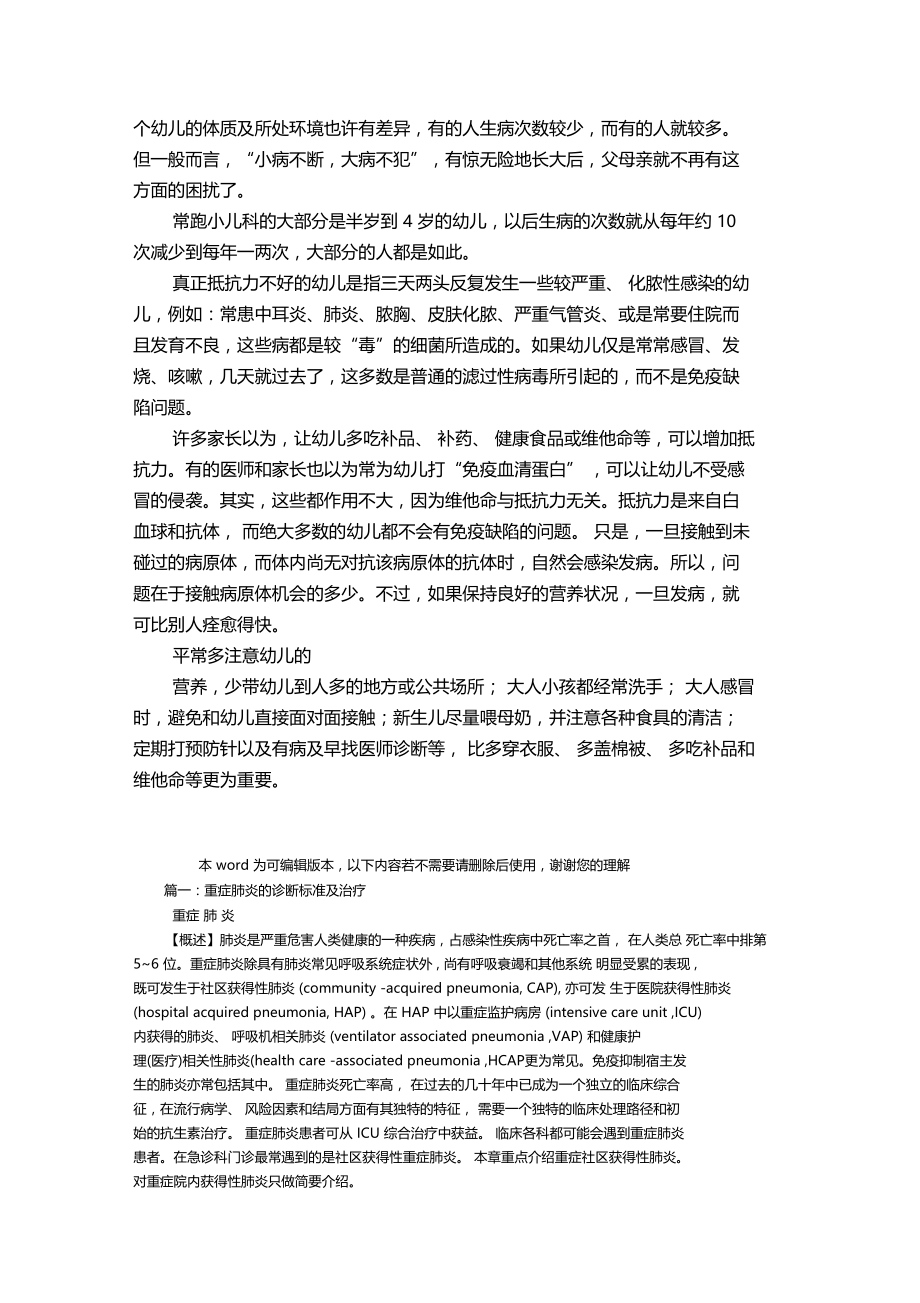 幼儿常生病是抵抗力差吗.doc_第2页