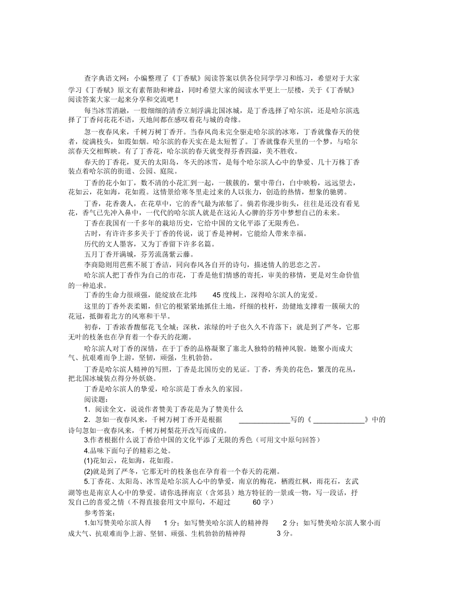 丁香赋阅读答案.doc_第1页