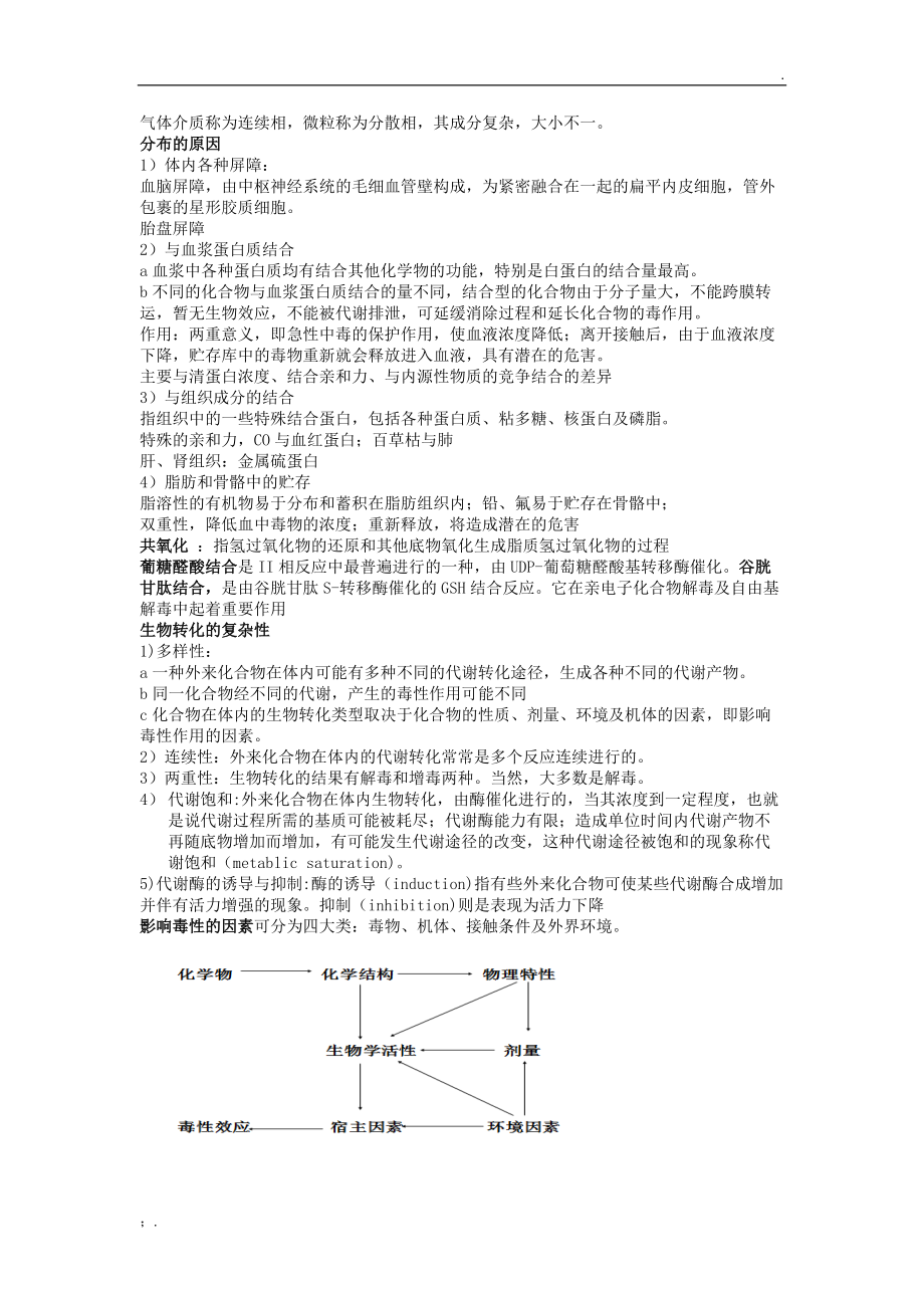 毒理学研究方法.docx_第2页