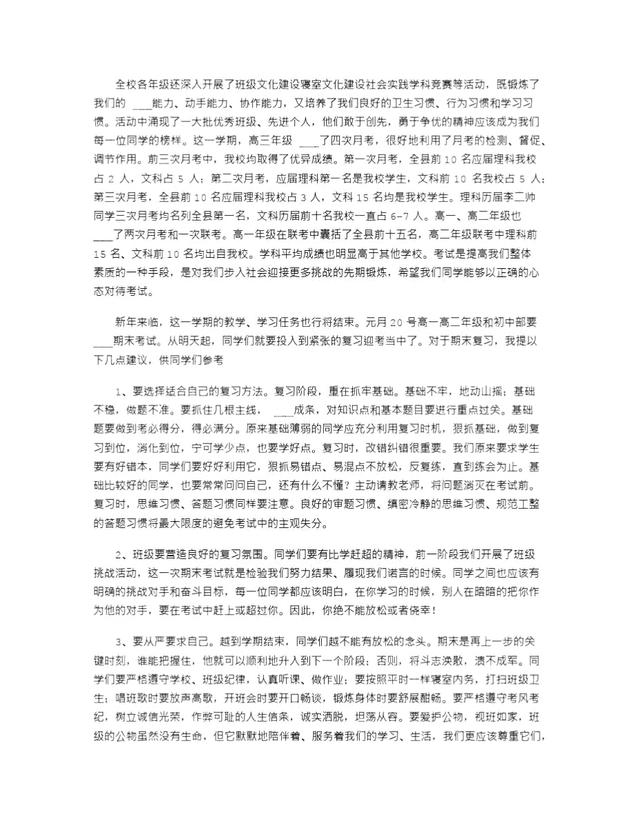 2021年校会讲话元旦前夕校讲话.doc_第2页