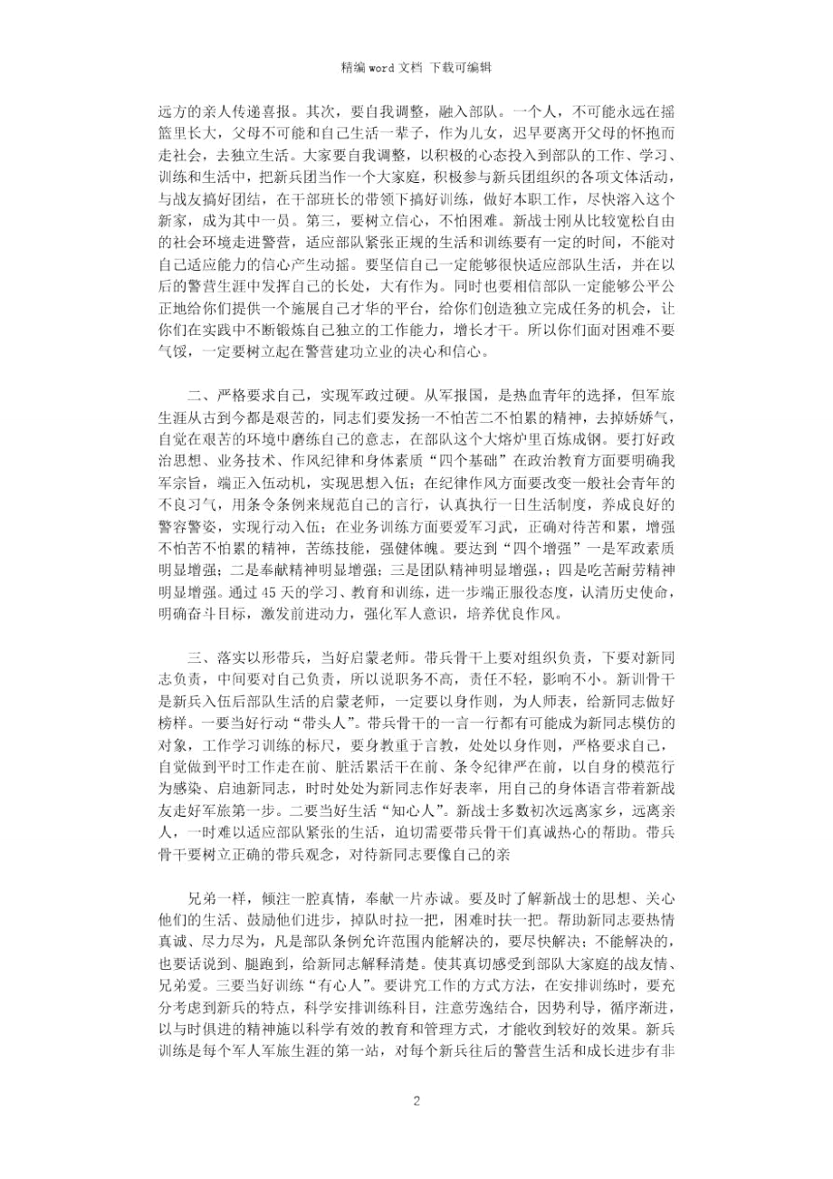 2021年新兵训练动员讲话.doc_第2页