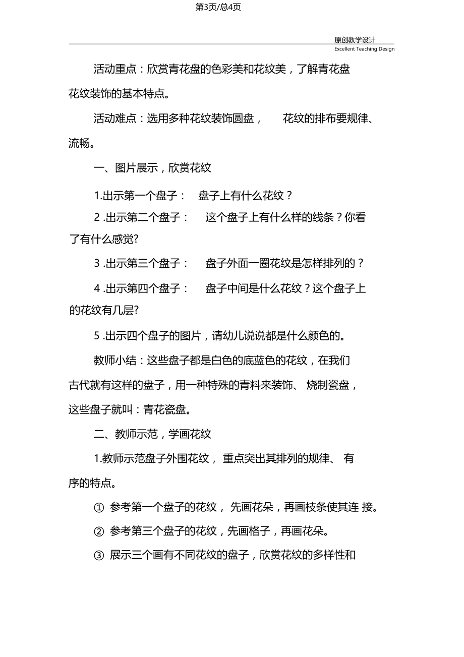 幼儿园大班美术活动美丽的青花瓷盘教学设计.doc_第3页