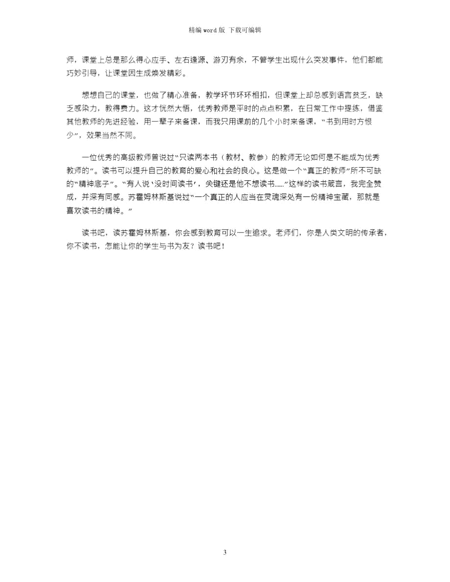 2021年读《给教师的一百条建议》心得体会word版.doc_第3页