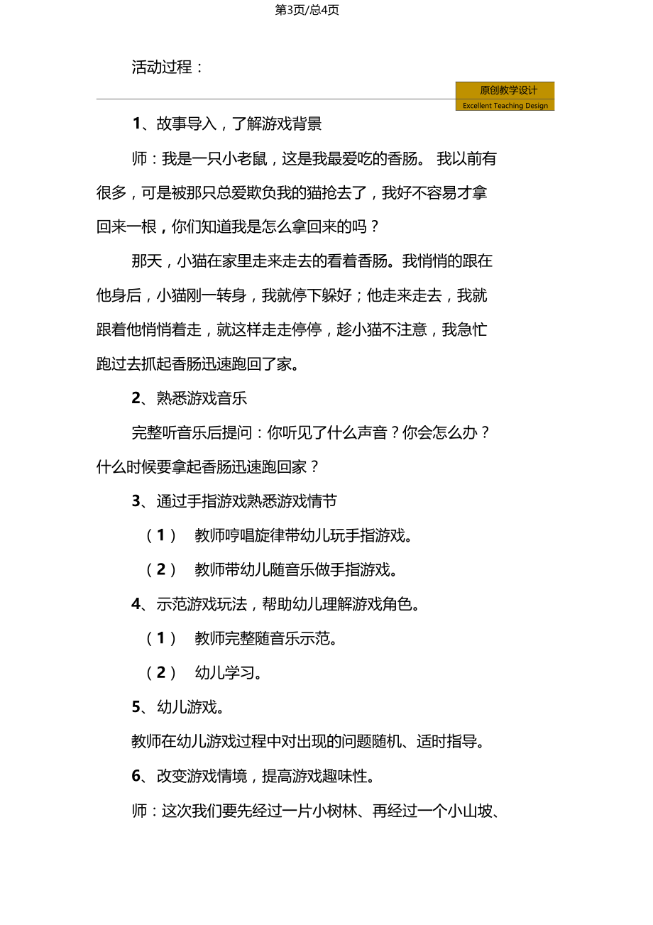 幼儿园中班音乐游戏猫和老鼠教学设计.doc_第3页