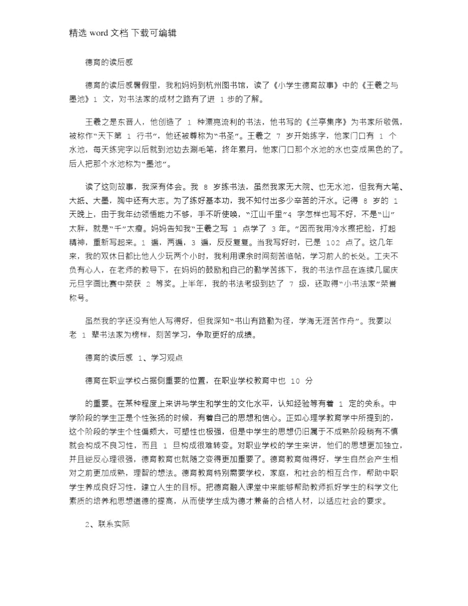 2021年德育读后感.doc_第1页