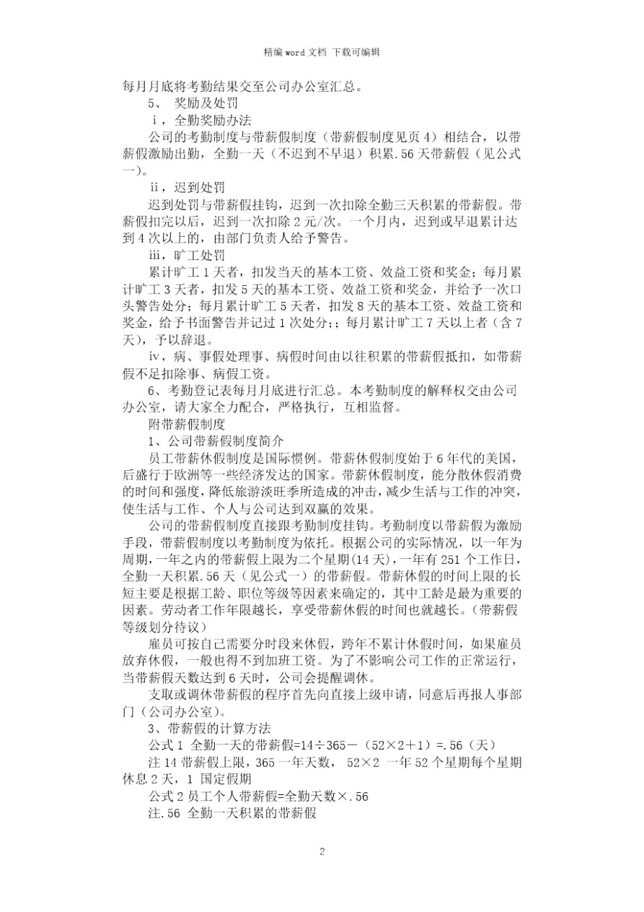 2021年公司考勤管理制度(试行).doc_第2页