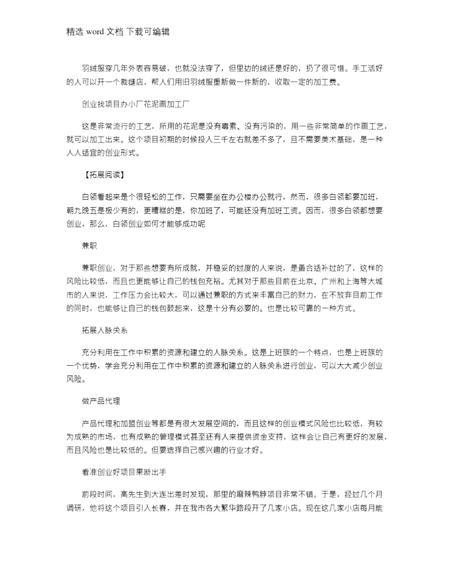 2021年创业找项目办小厂,让创业变得更简单.doc_第2页